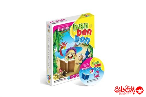 اسباب-بازی-مجموعه آموزش رایانه ای انگلیسی بن بن بن