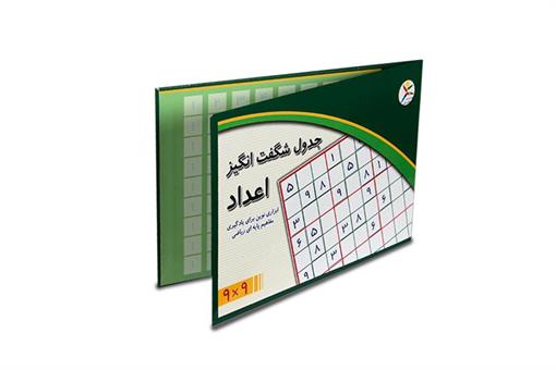 اسباب-بازی-جدول سودوکو اعداد 9در