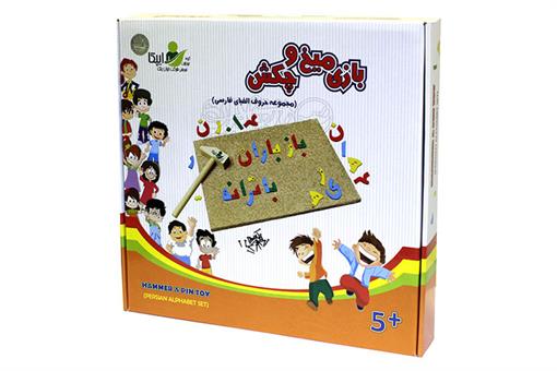 اسباب-بازی-بازی آموزشی میخ و چکش الفبای فارسی