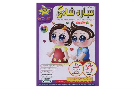 اسباب-بازی-DVD کارتون ها و شعر های شاد آموزشی سیاره شادی