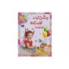 تصویر-شماره-1-DVD-تصویری-ترانه-های-جشن-تولد-خاله-ستاره-