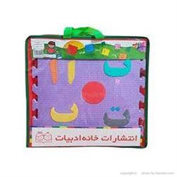 اسباب-بازی-کفپوش حروف فارسی