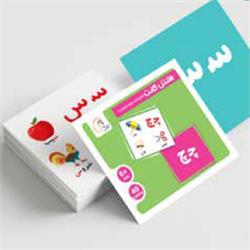 اسباب-بازی-فلش کارت وایت بردی حروف فارسی