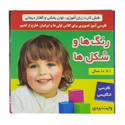 اسباب-بازی-فلش کارت زبان آموزی رنگ ها 