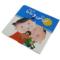 اسباب-بازی-تی تی و تاتا 